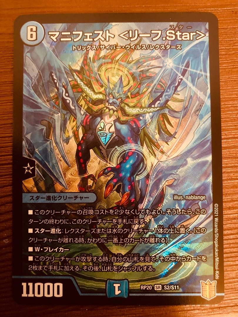 DUELMASTERS Manifesto <Leaf.Star>.