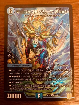 DUELMASTERS Manifesto <Leaf.Star>.