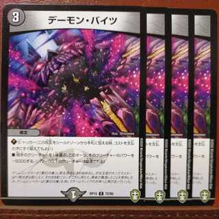 etd518 set discount Demon Bites