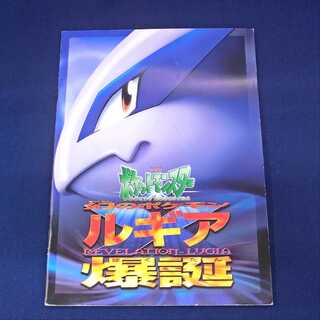 Ancient Mew Error Edition Lugia bombing with pamphlet old back/control:MP0794