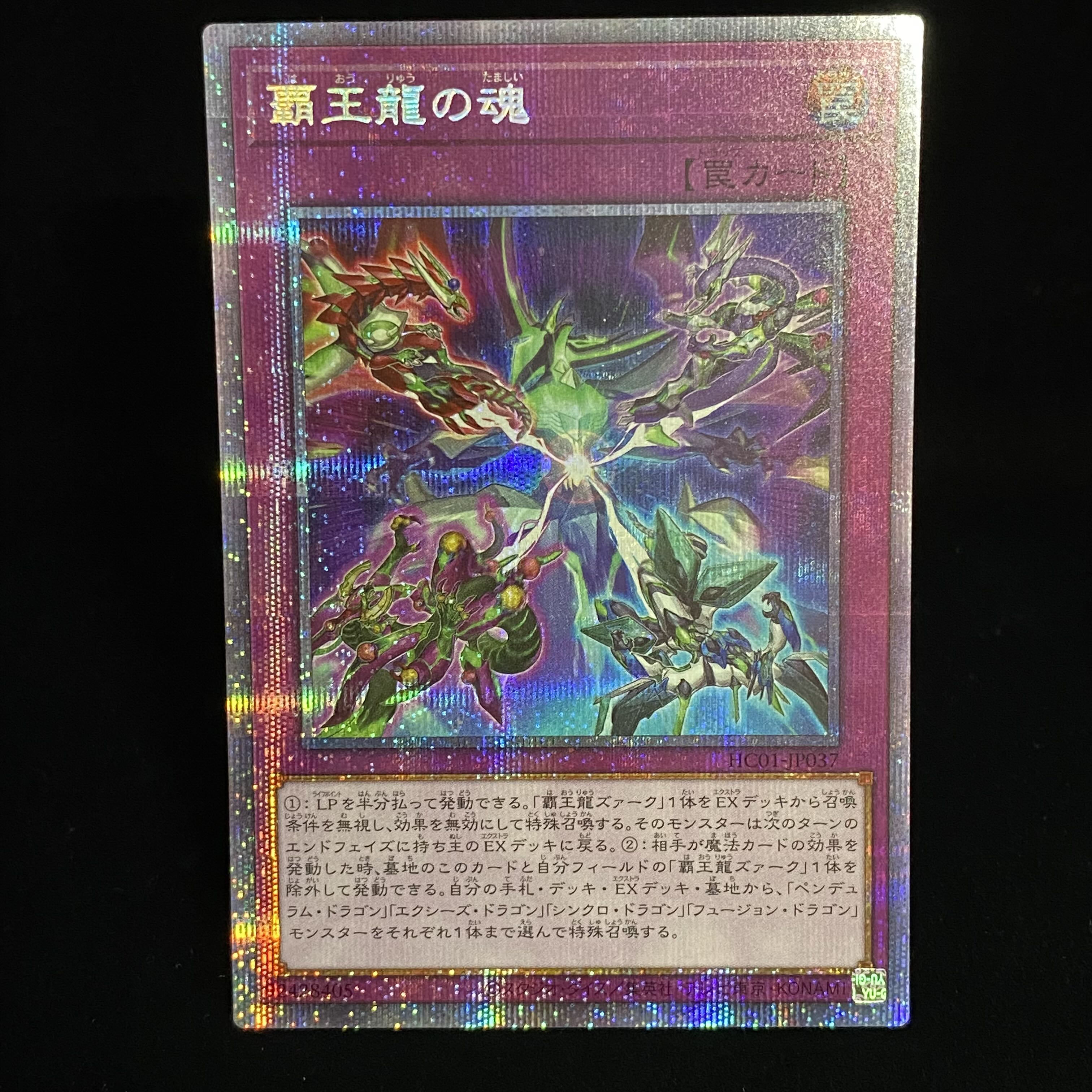 Soul of the Supreme Dragon Prismatic Secret Rare