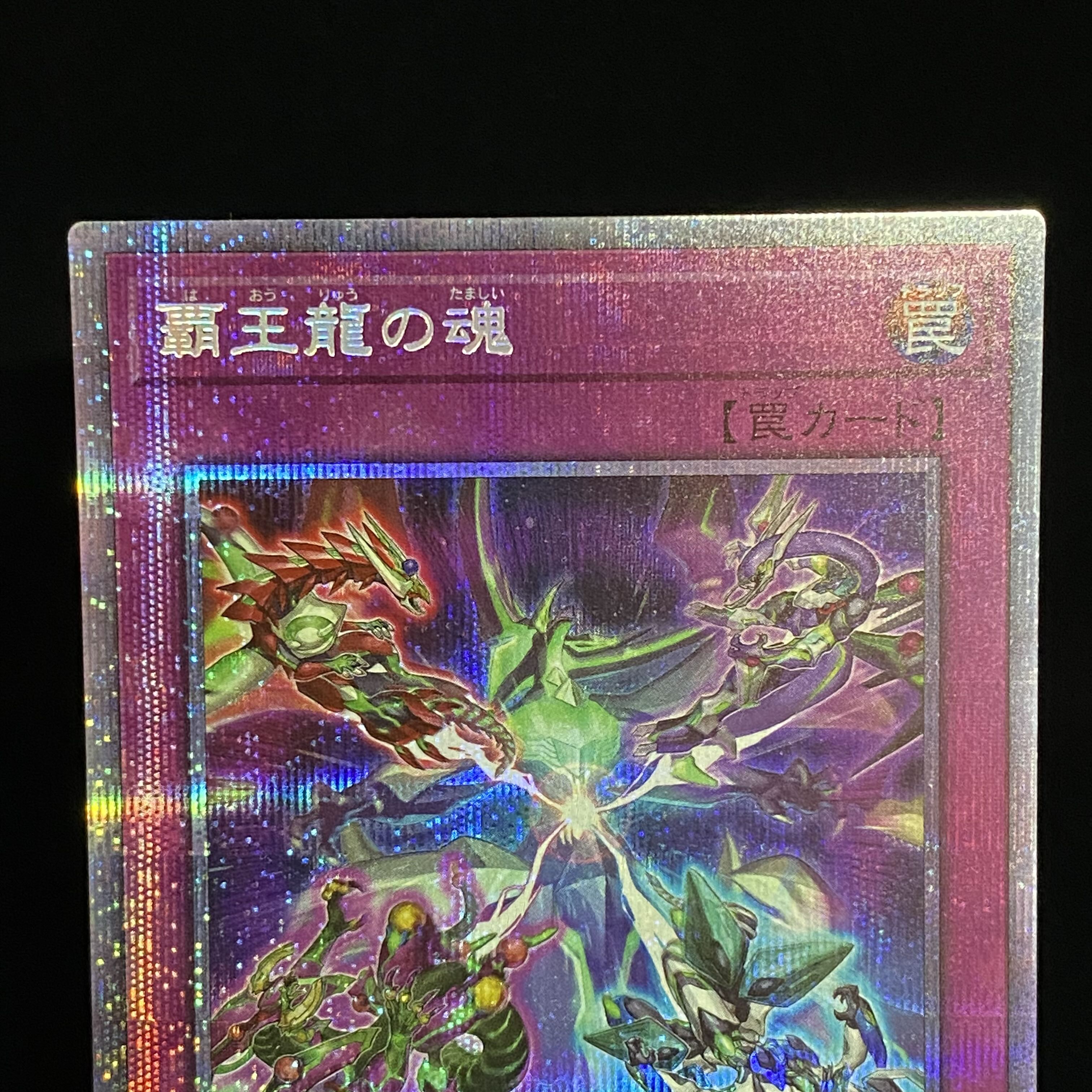 Soul of the Supreme Dragon Prismatic Secret Rare