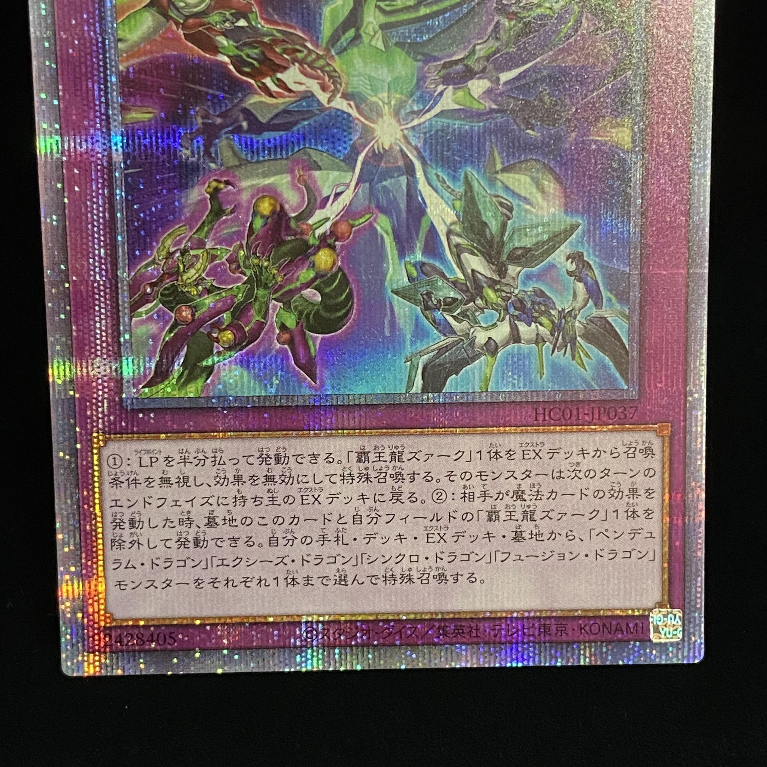 Soul of the Supreme Dragon Prismatic Secret Rare