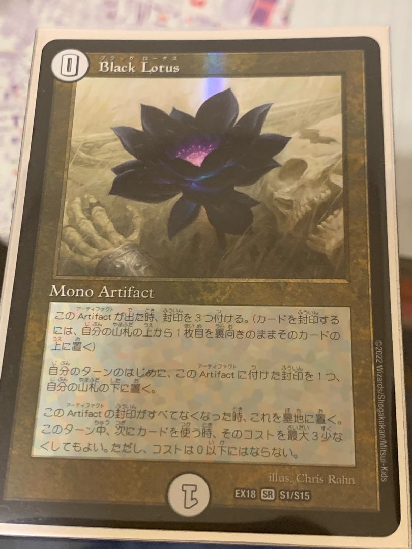Black Lotus SR