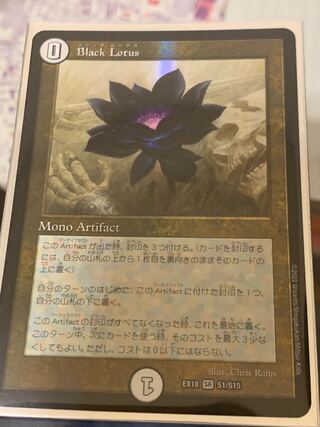Black Lotus SR