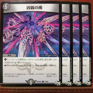 etd526 set discount Rains of Weapons