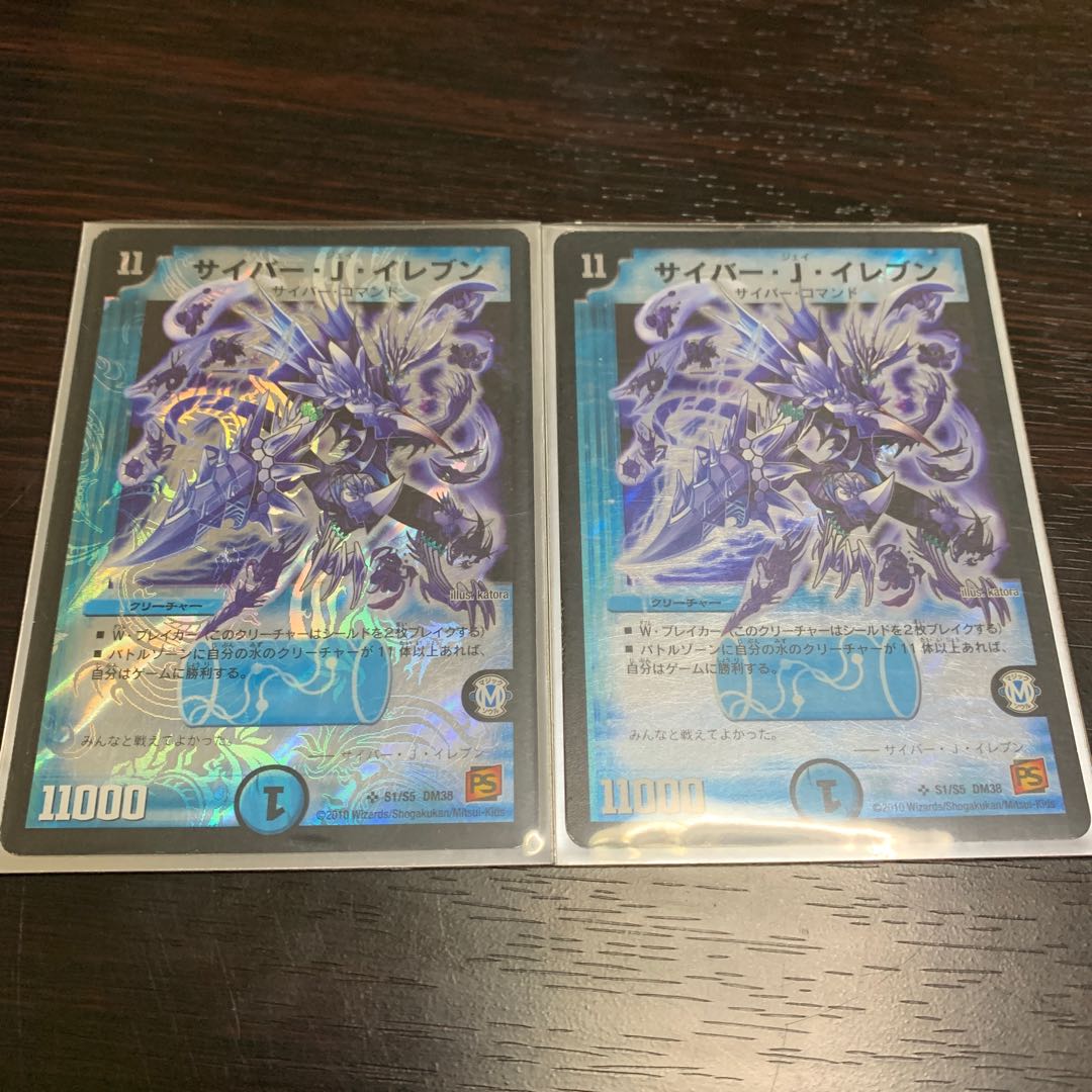 サイバーjイレブン 2枚
