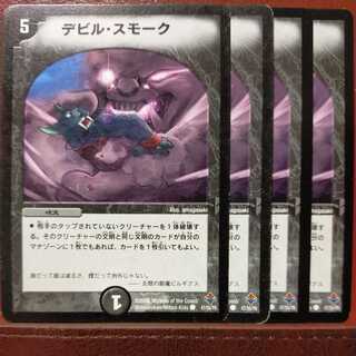 etd530 set discount devil smoke