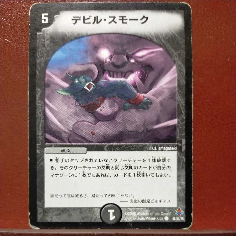 etd531 set discount devil smoke