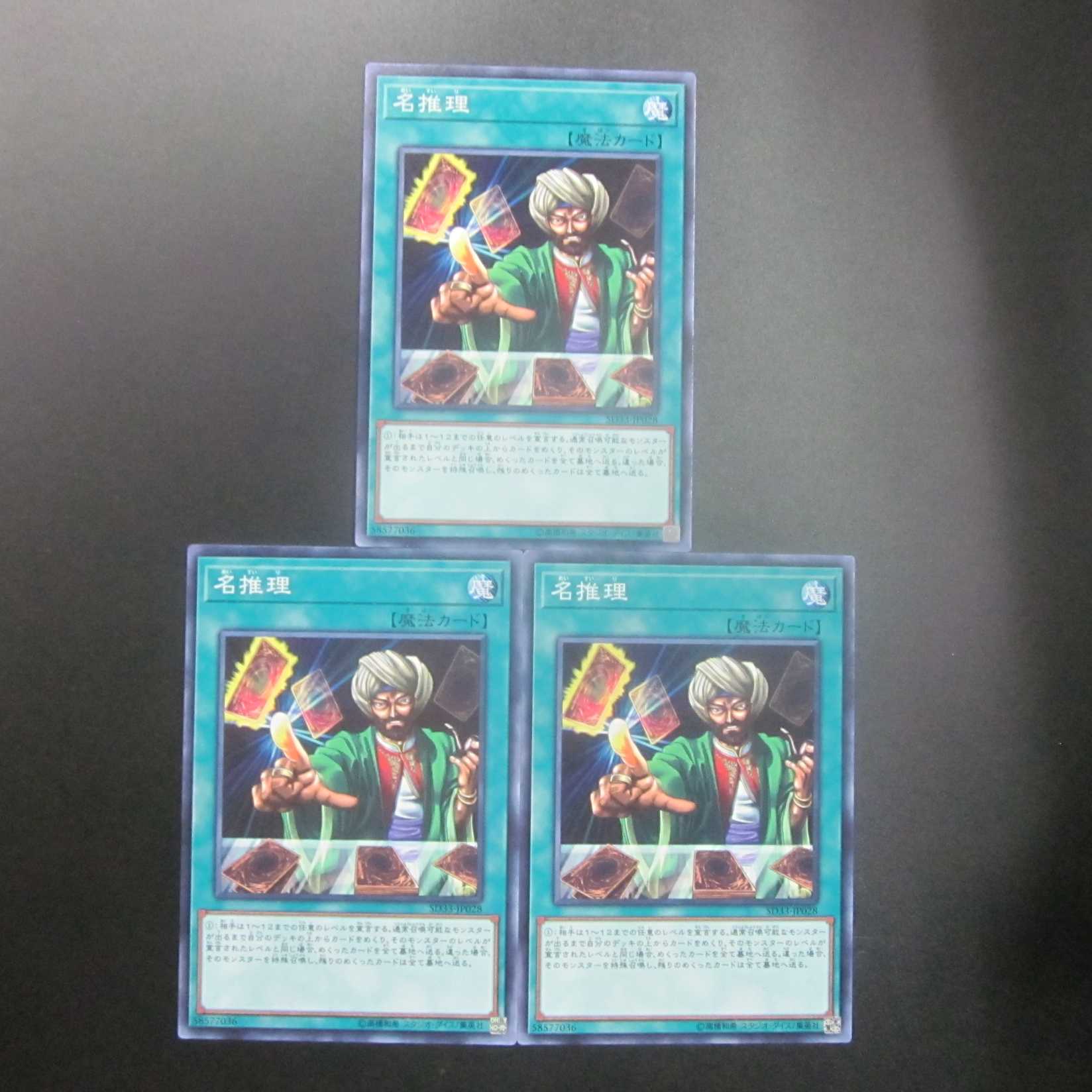Reasoning Normal SD33-JP028 Set of 3