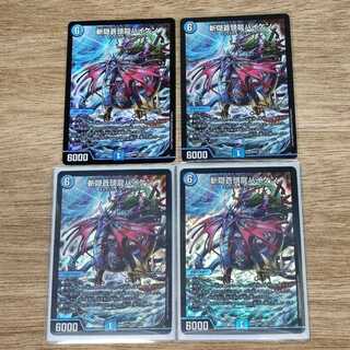 Duel Masters Zan'yaku Sotou Ryu Baiken, 4 copies