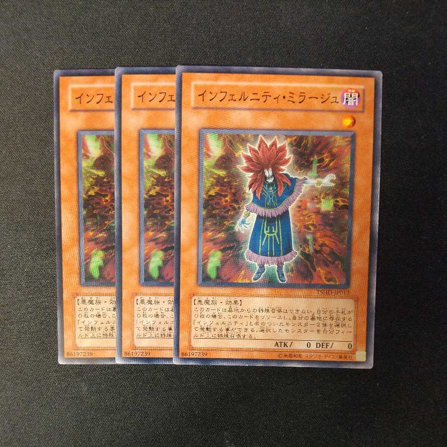 インフェルニティ・ミラージュ ノーマル