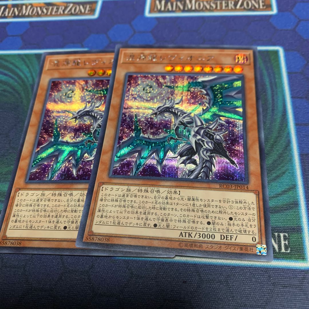 Chaos Dragon Levianeer Secret Rare