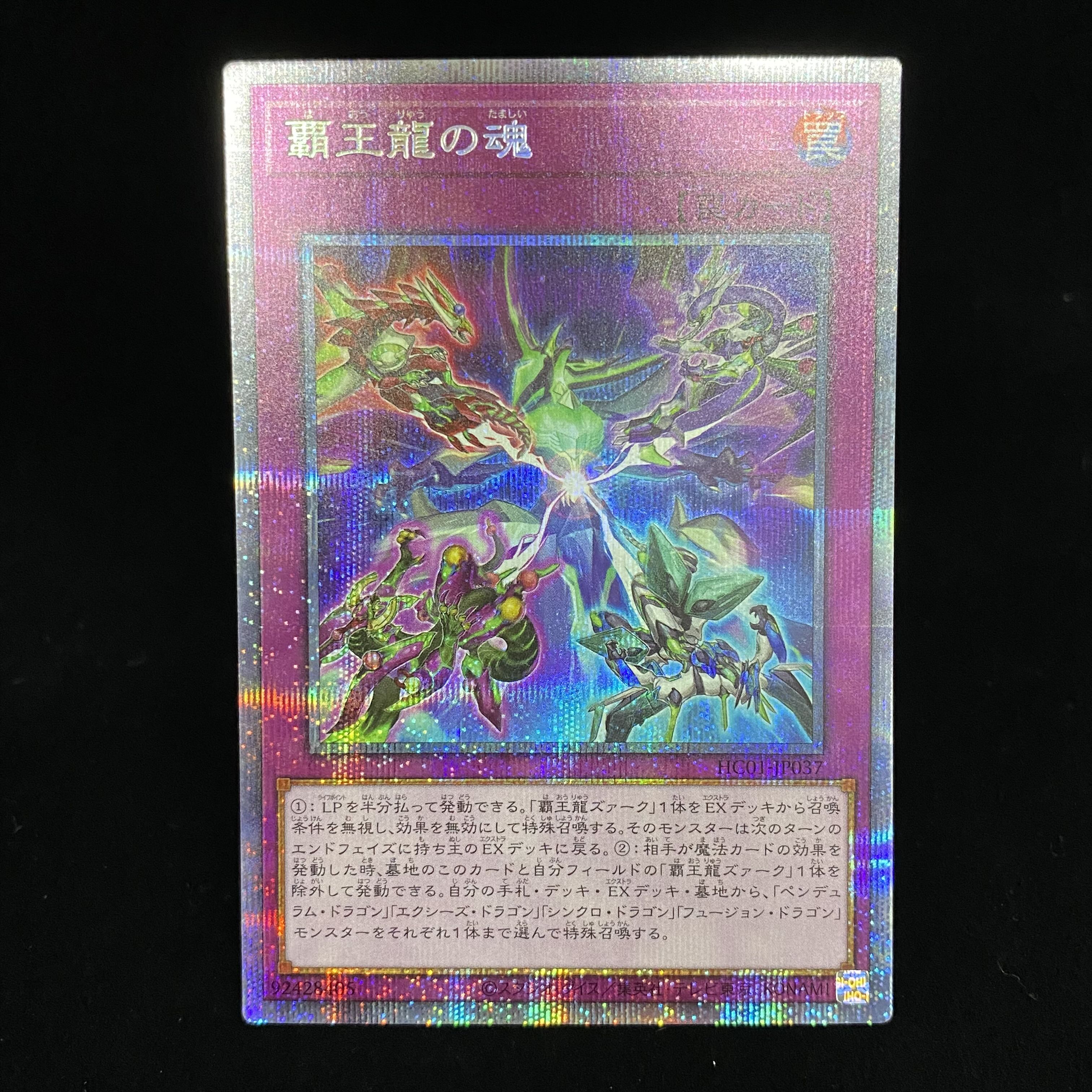 Soul of the Supreme Dragon Prismatic Secret Rare