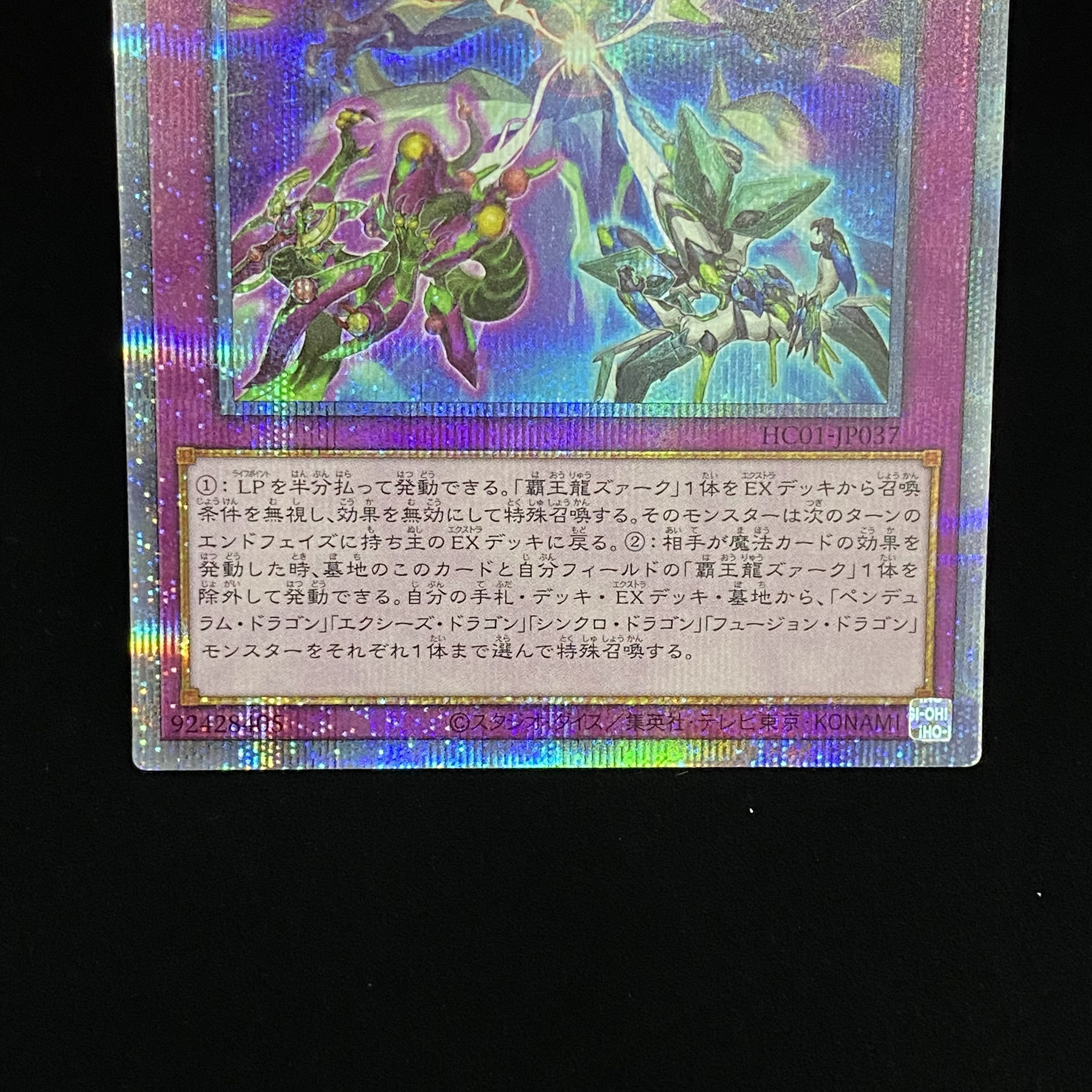 Soul of the Supreme Dragon Prismatic Secret Rare