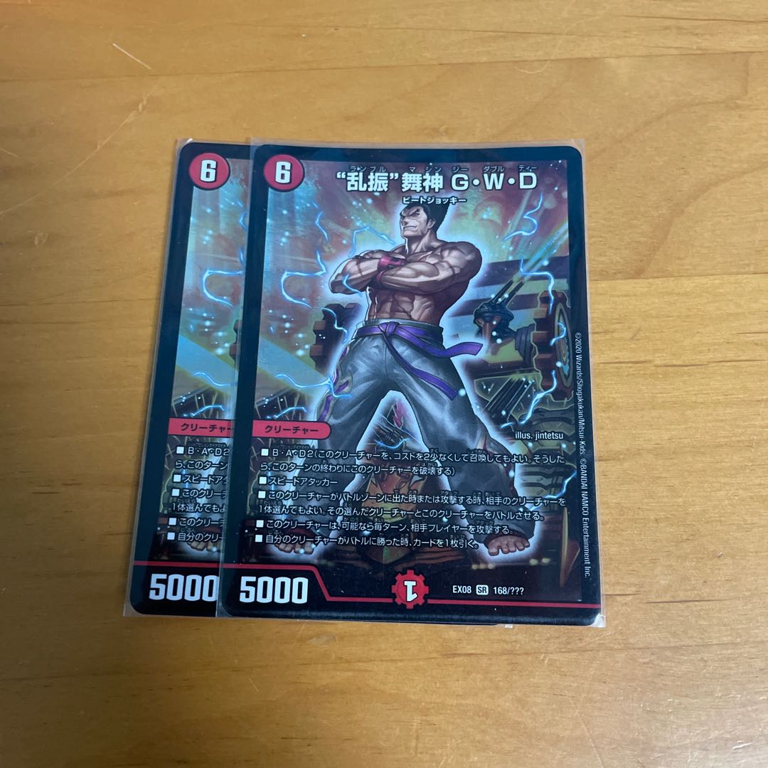 "Ranshin" Maijin G.W.D.