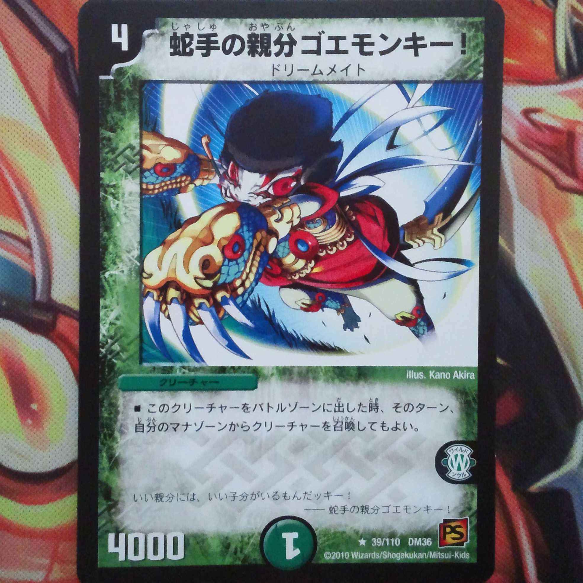 蛇手の親分ゴエモンキー！