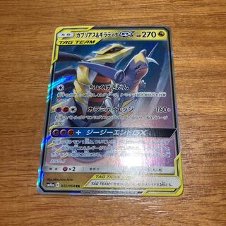 Garchomp & GiratinaGX RR