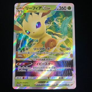 LeafeonVSTAR RRR Specifications