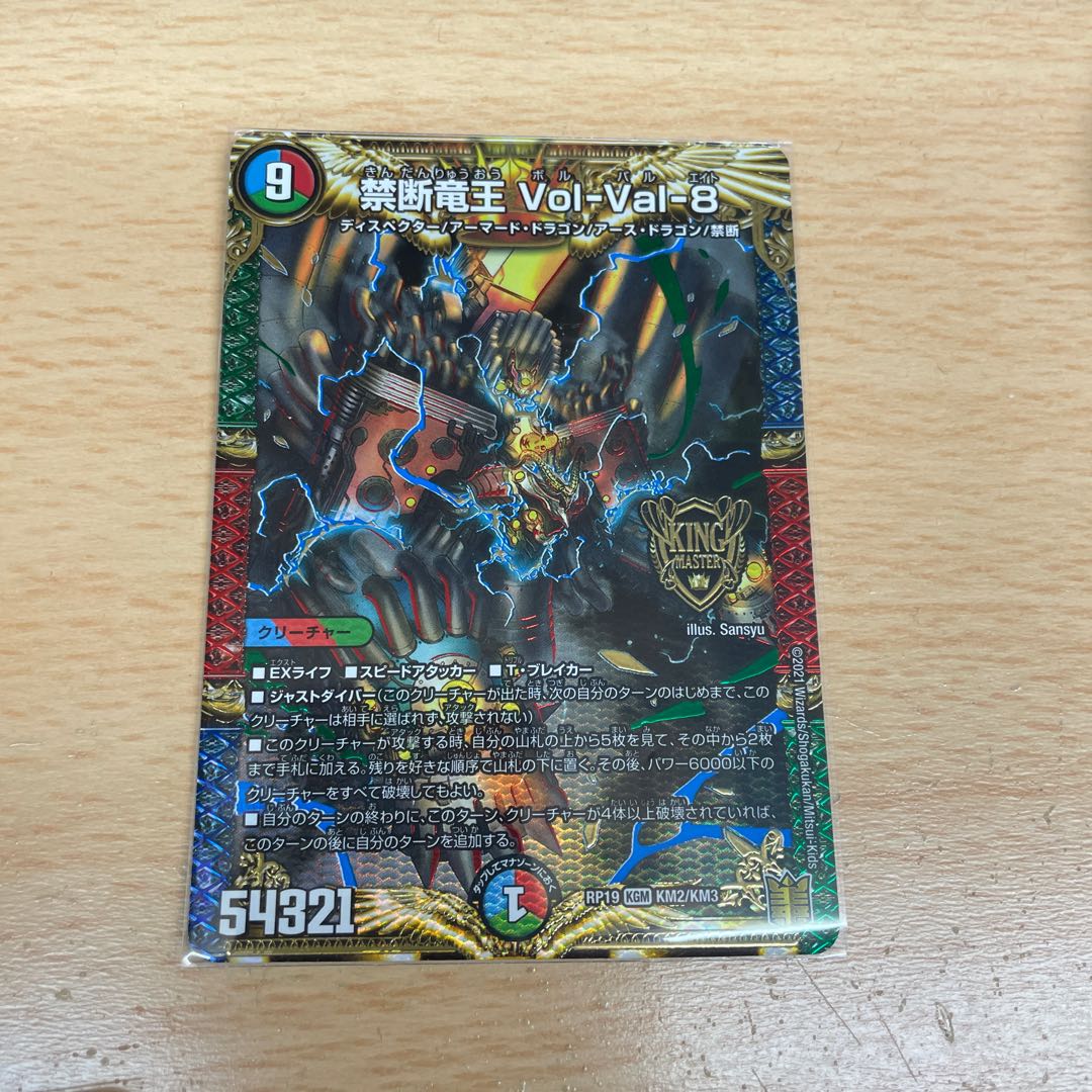 Forbidden Dragon King Vol-Val-8