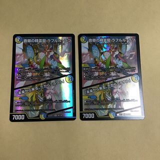 Sound Lord's Spirit Dragon Rafleur Love / "Coming from the Future, So Miracle" 2 copies