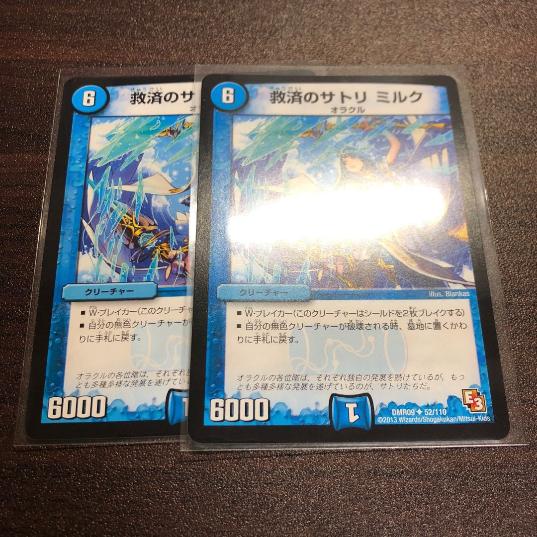 救済のサトリ ミルク