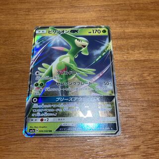 ビリジオンGX RR 006/060 1枚