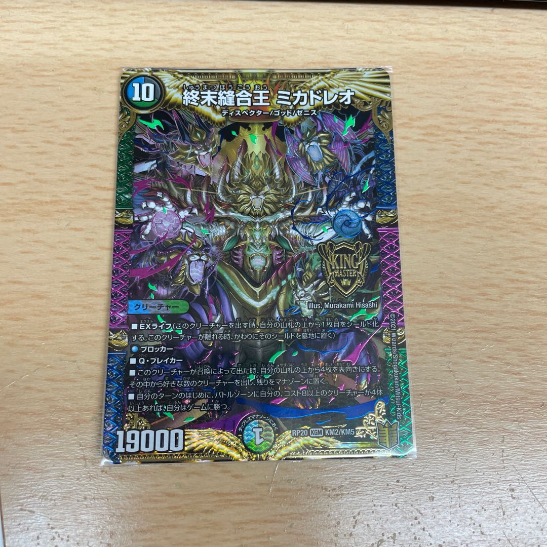 TerminusStitch Together King Mikadreo KGM