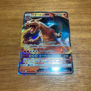 CharizardGX RR 1枚