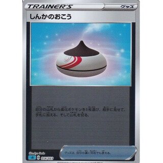 [State A-] Evolution Incense (mirror) [-] {014/023}