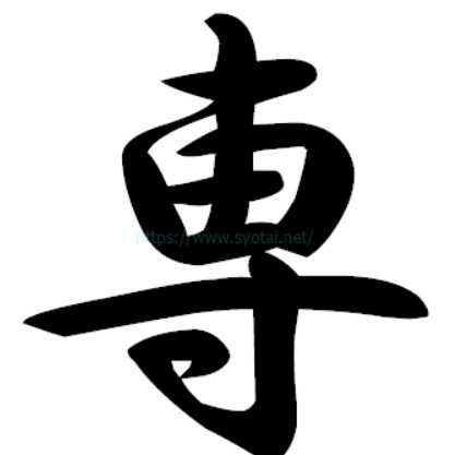 専用になります。