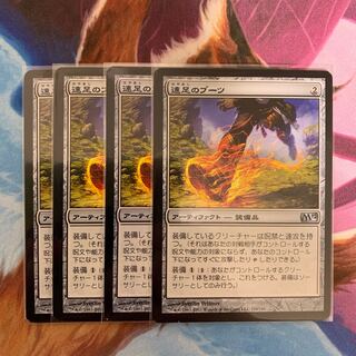 速足のブーツ　日本語　4枚