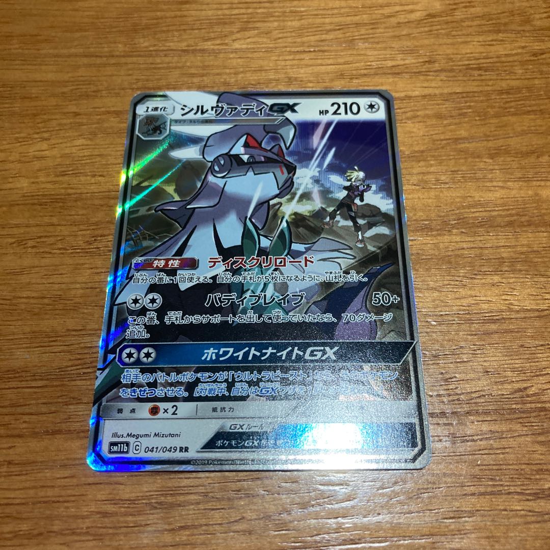 SilvallyGX RR 041/049