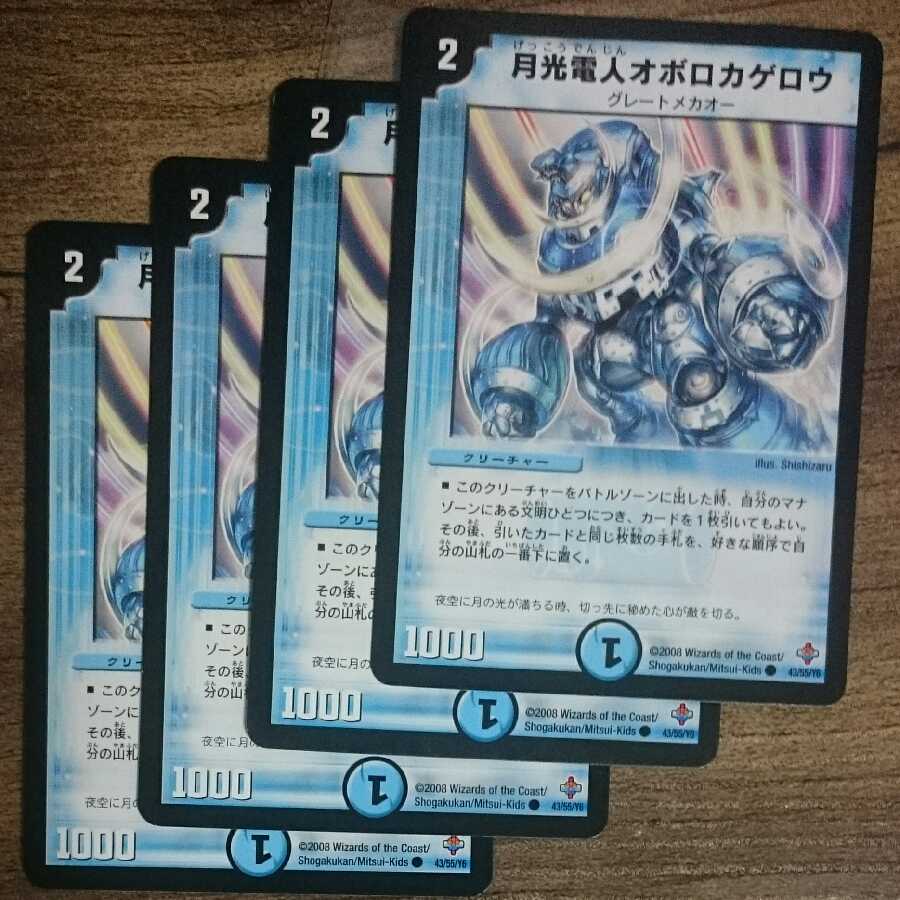 Gekko Denjin Oboro Kagero