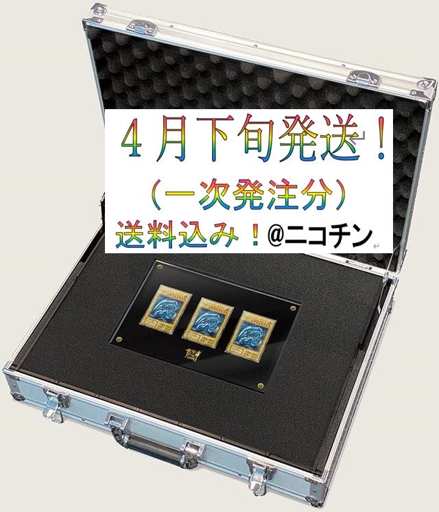 Yu-Gi-Oh Ultimate Umi Horse Set (Kaiba Set) First Arrivals