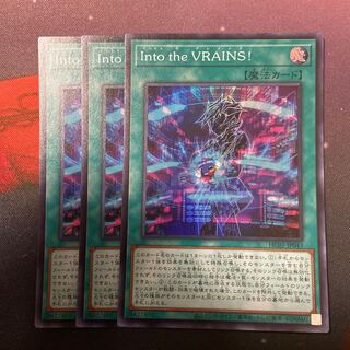 Into the VRAINS! スーパーレア