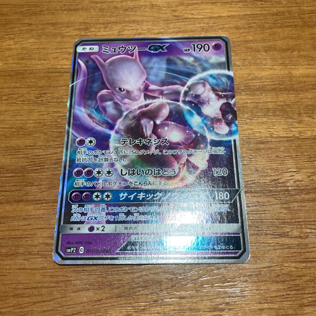 MewtwoGX RR 1枚
