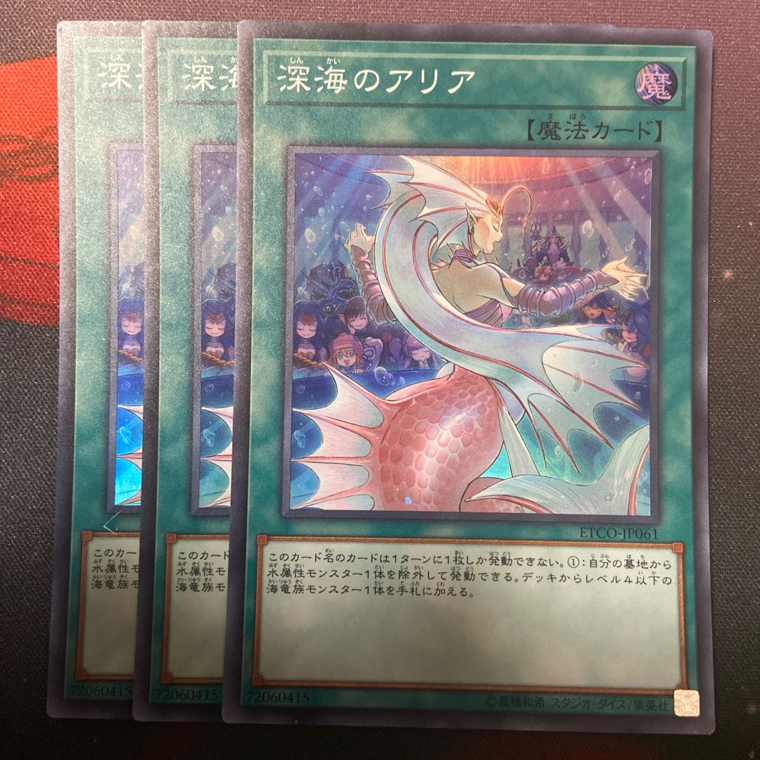 Deep Sea Aria Super Rare 3 copies