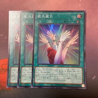 Reizuki Utahi Super Rare 3 copies