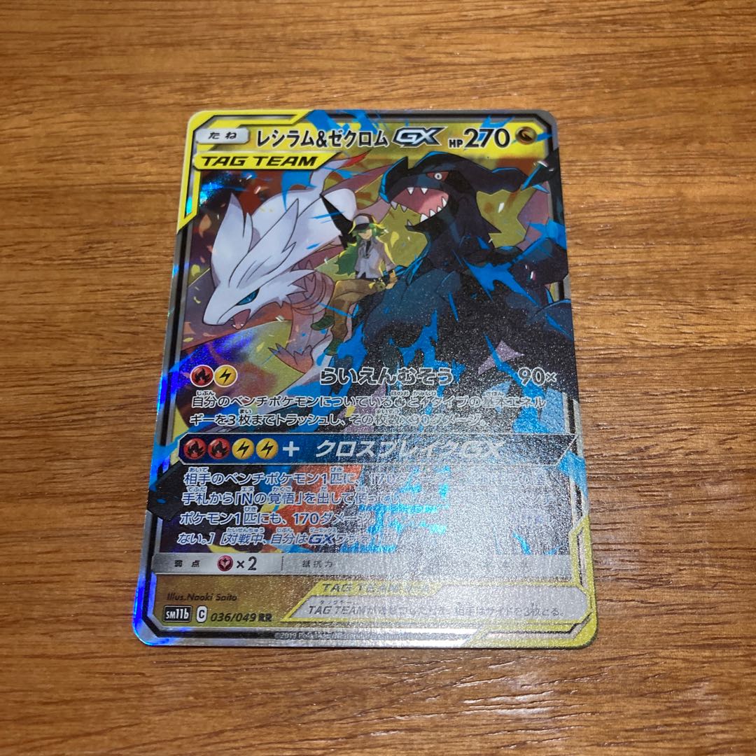 Reshiram&ZekromGX RR