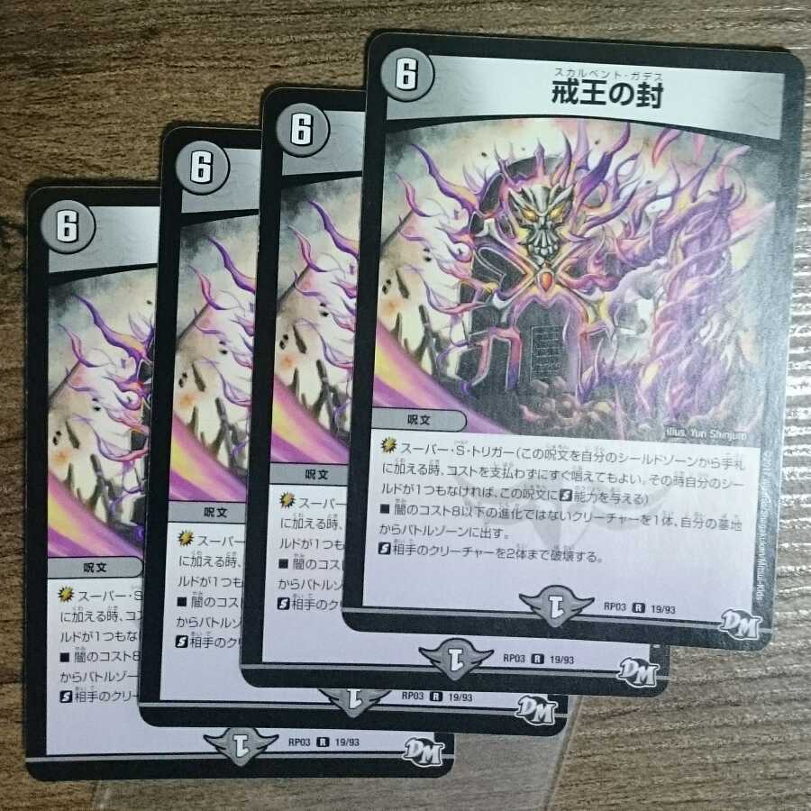 The Seal of the Precepts of the King