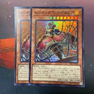 セリオンズ“リリー”ボレア スーパーレア　2枚