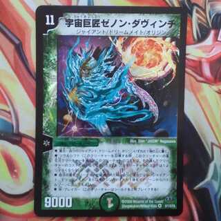 宇宙巨匠ゼノン・ダヴィンチ