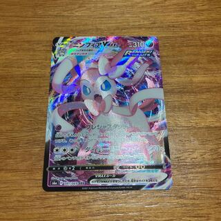 SylveonVMAX RRR 041/069