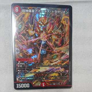 Psychic Shinra Star Apollonus Dragellion