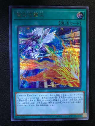 Starry Knight Balefire SE