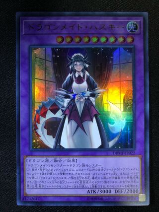 ドラゴンメイド・ハスキー　UR