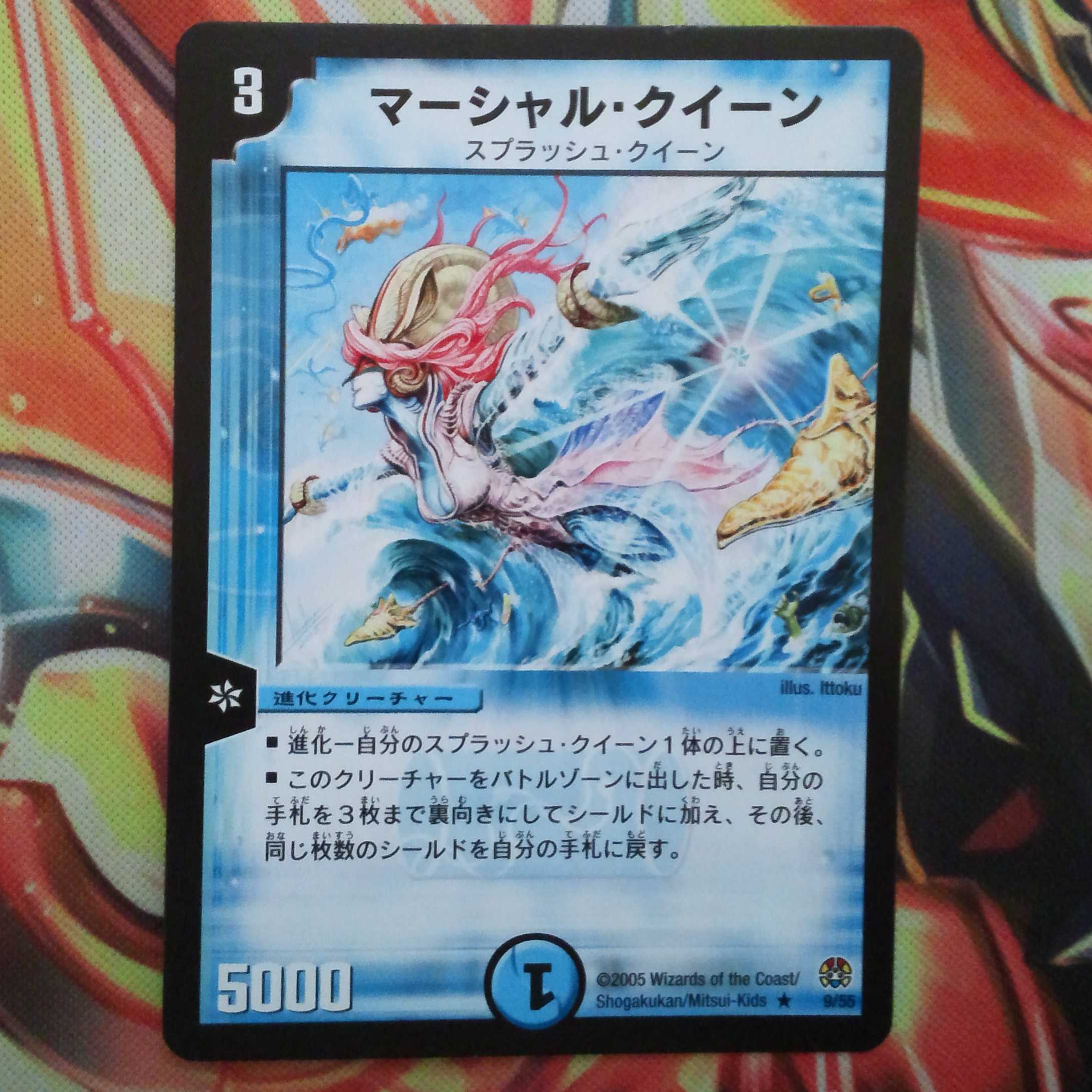 マーシャル・クイーン