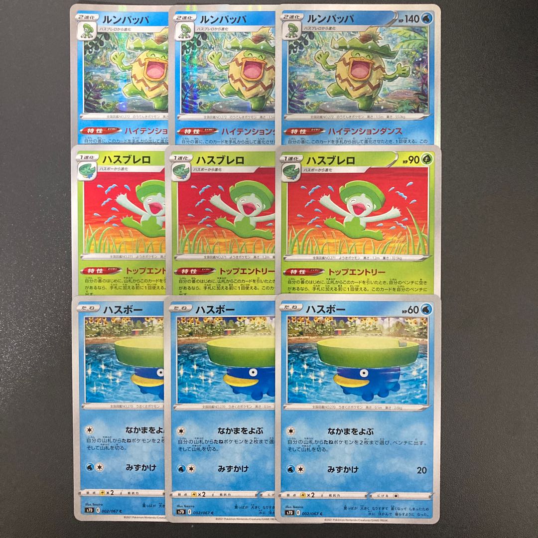 ハスブレロ ルンパッパ