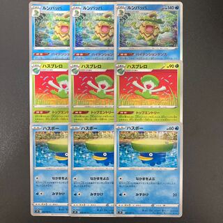 ハスブレロ ルンパッパ